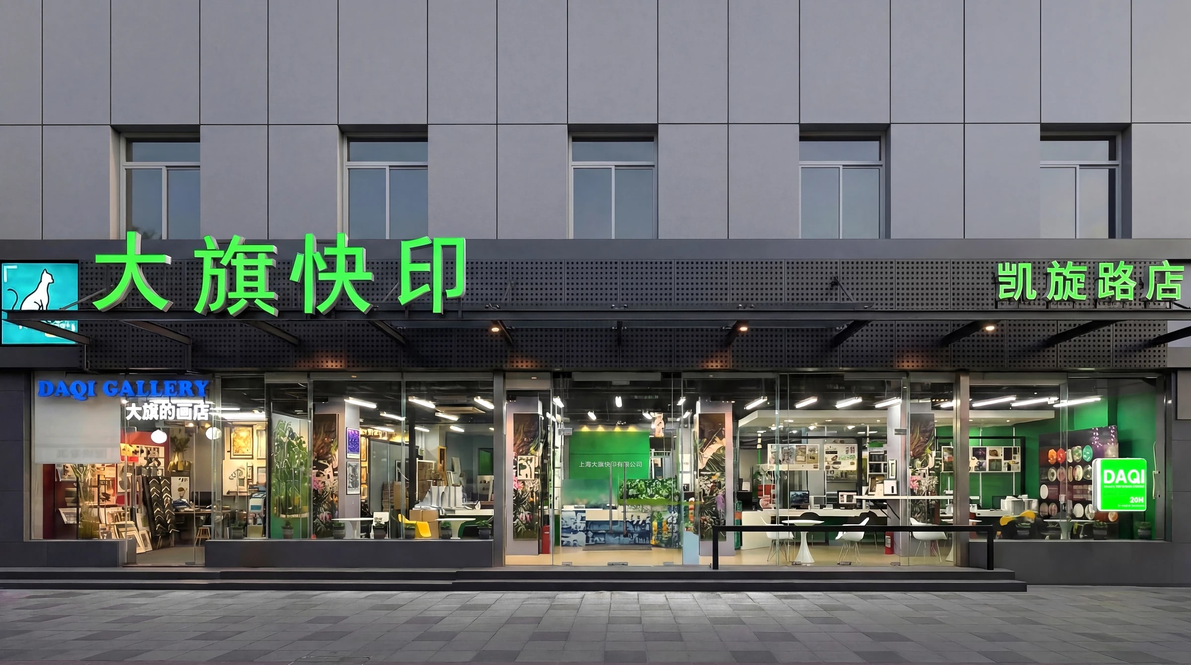 大旗快印门店外观